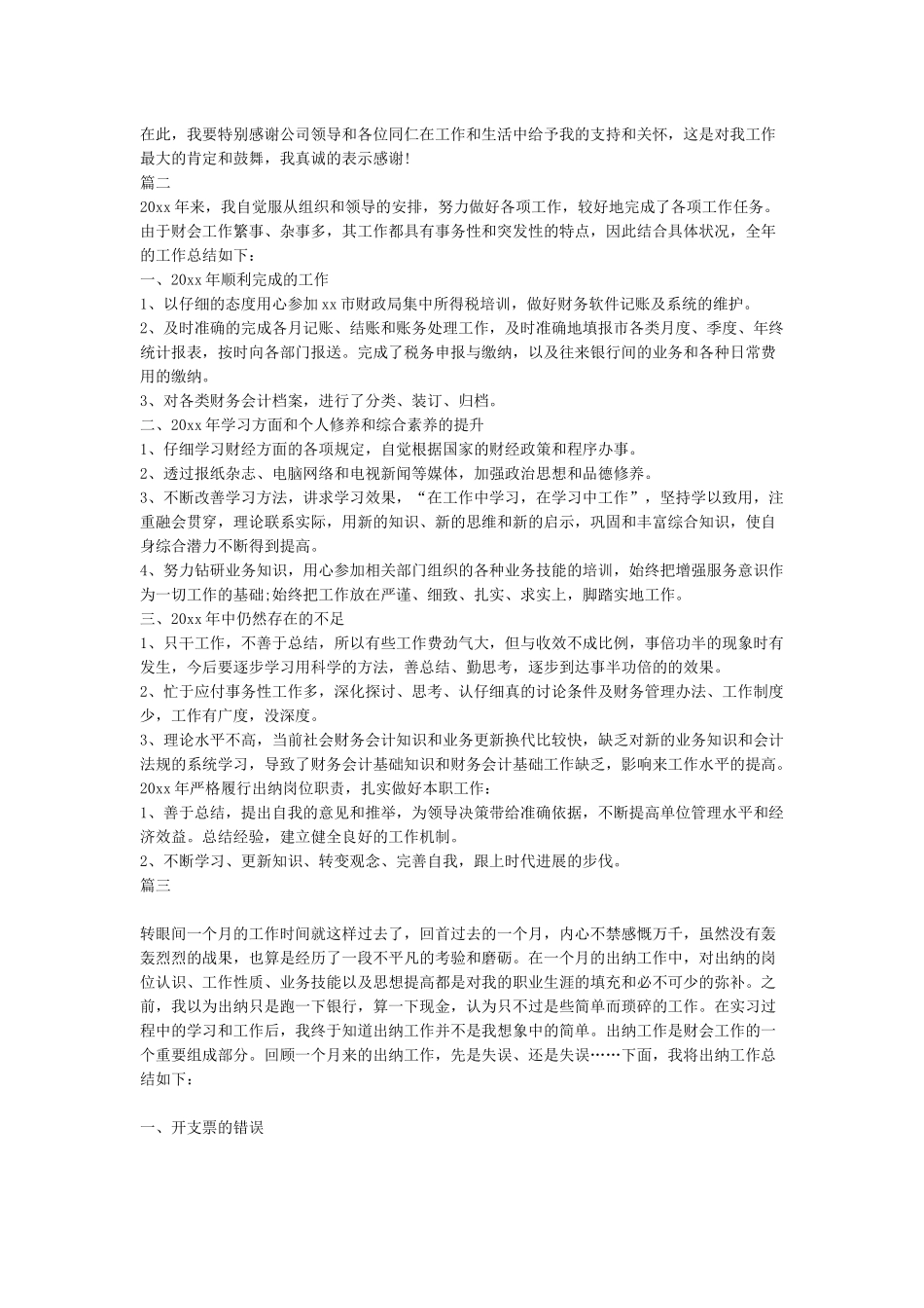出纳年终个人工作总结和出纳每月工作总结汇编_第2页