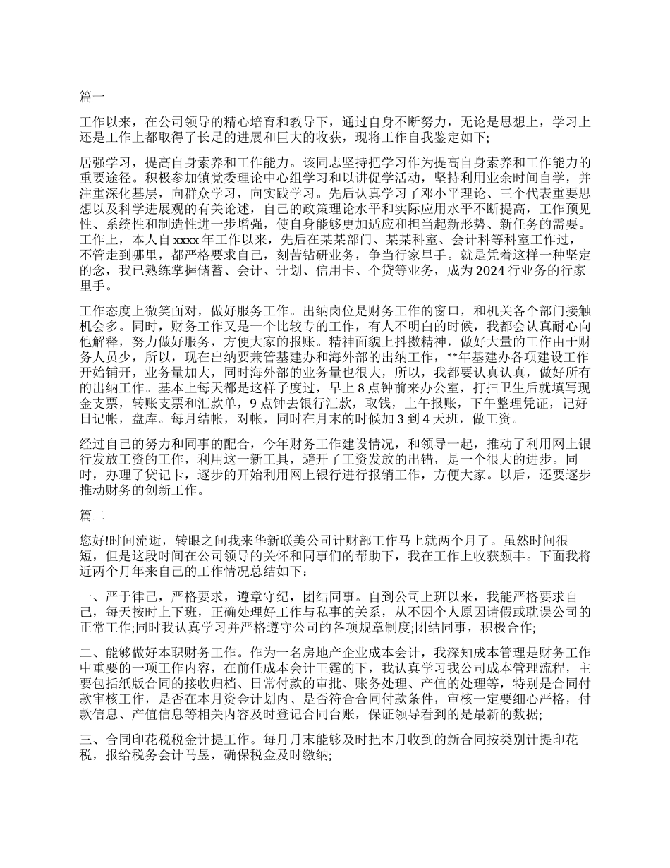 出纳工作转正自我鉴定_第1页