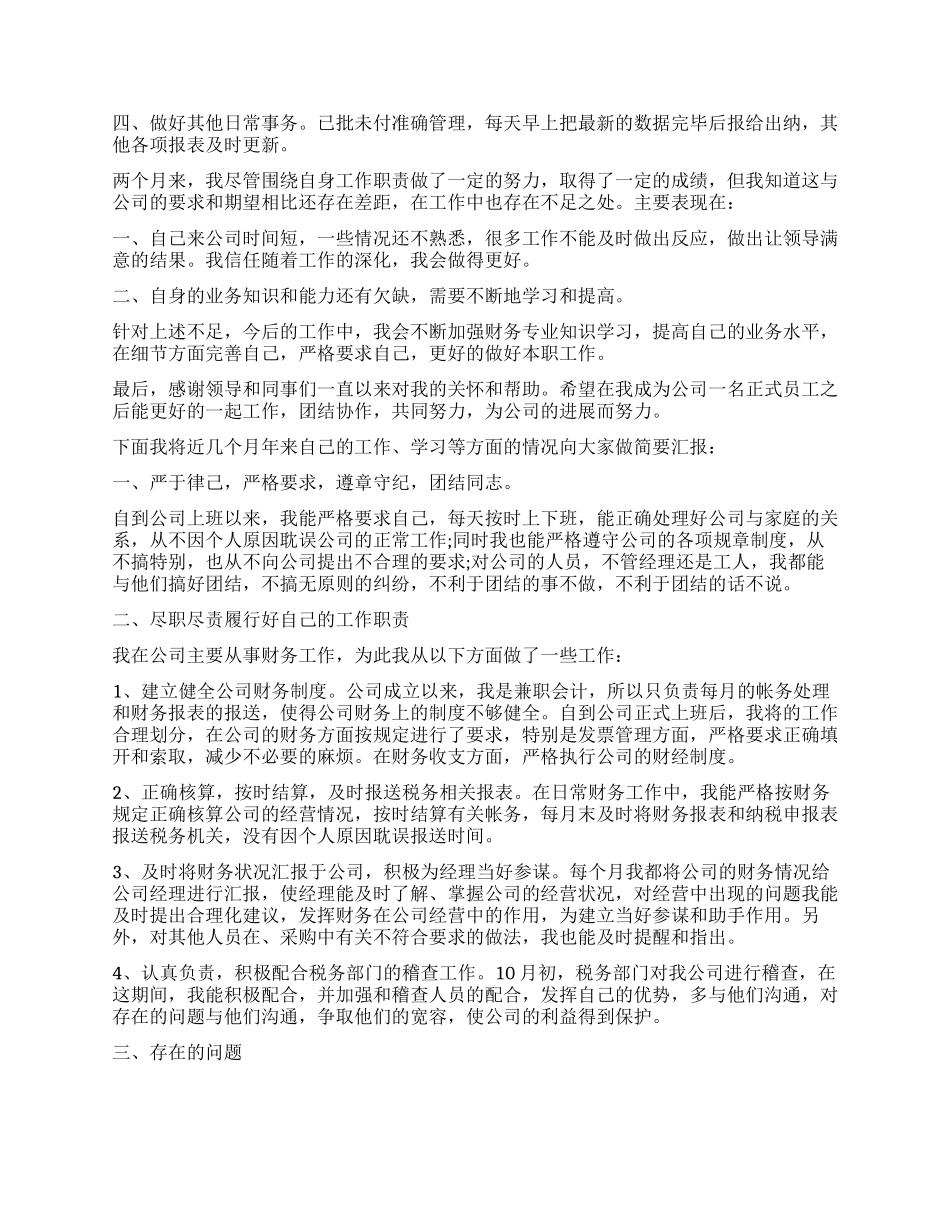 出纳工作转正自我鉴定_第2页
