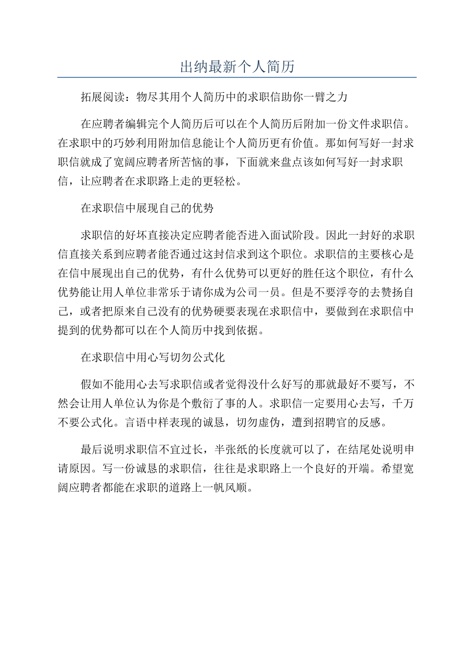出纳最新个人简历_第1页
