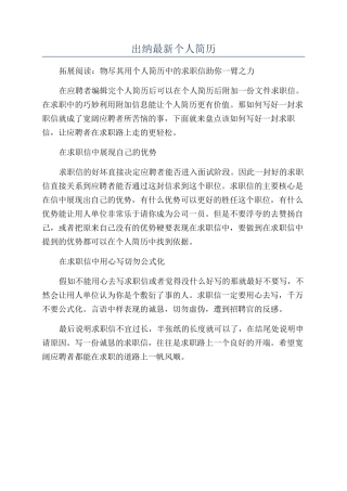 出纳最新个人简历