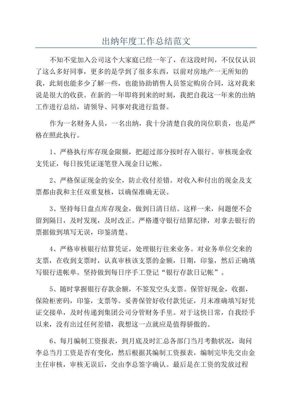 出纳年度工作总结范文_第1页