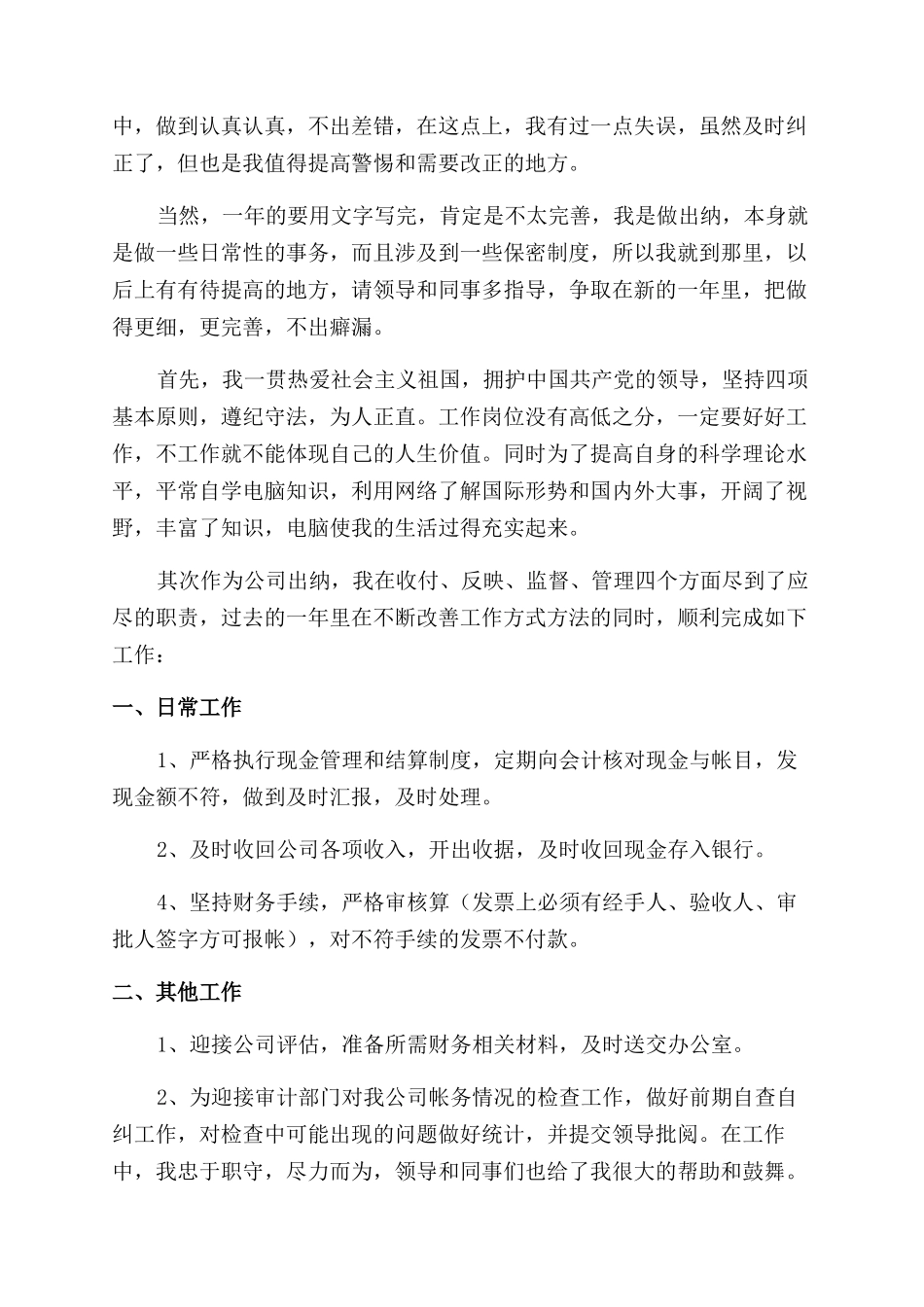 出纳年度工作总结范文_第2页
