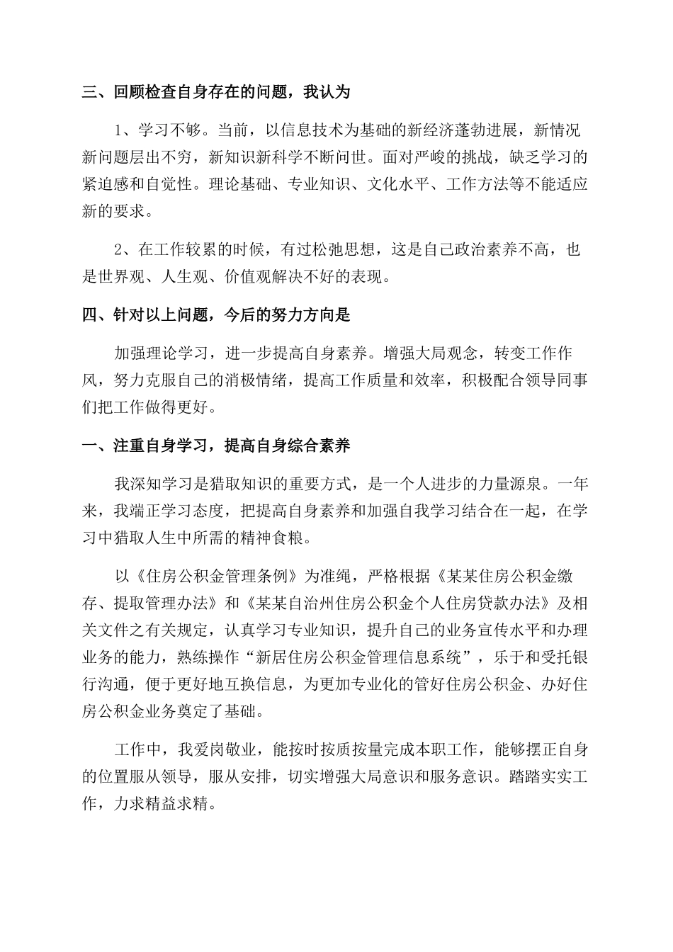 出纳年度工作总结范文_第3页