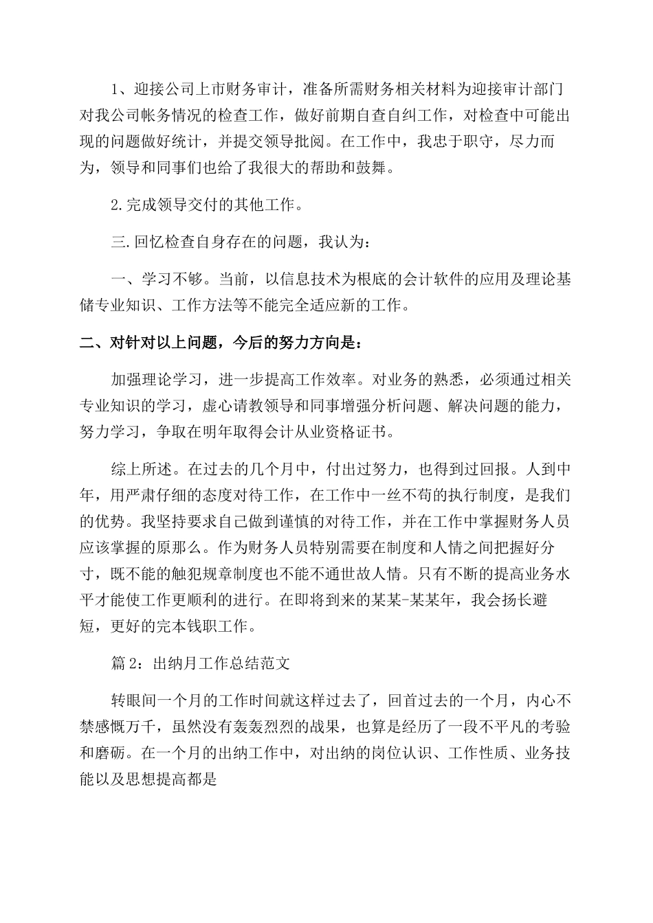 出纳月工作总结范文_第2页