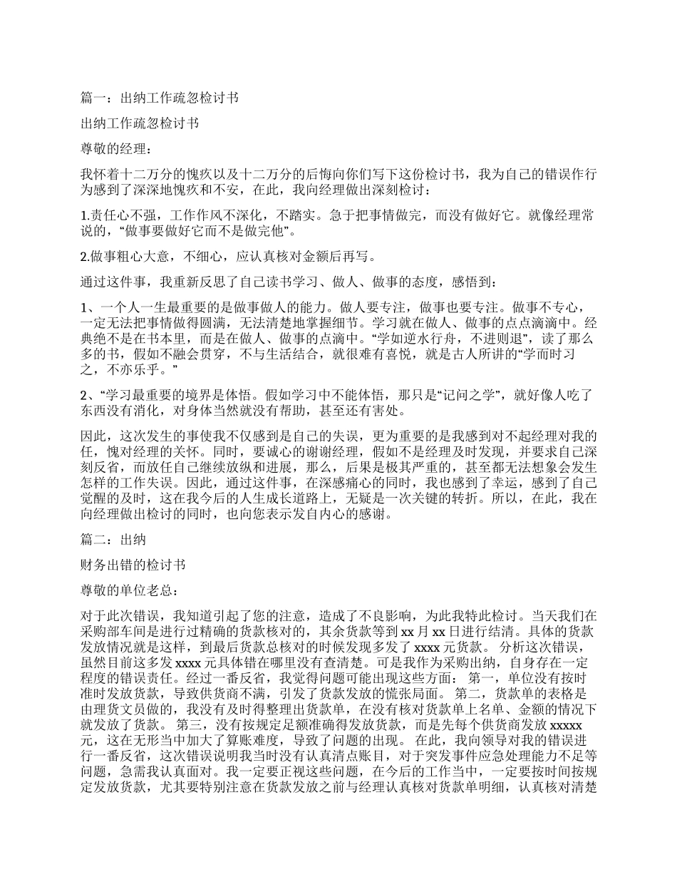 出纳检讨书精选_第1页