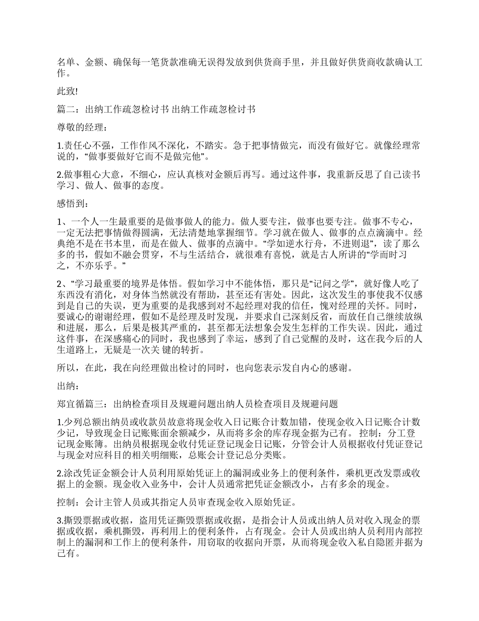出纳检讨书精选_第2页