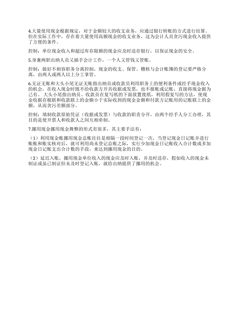 出纳检讨书精选_第3页