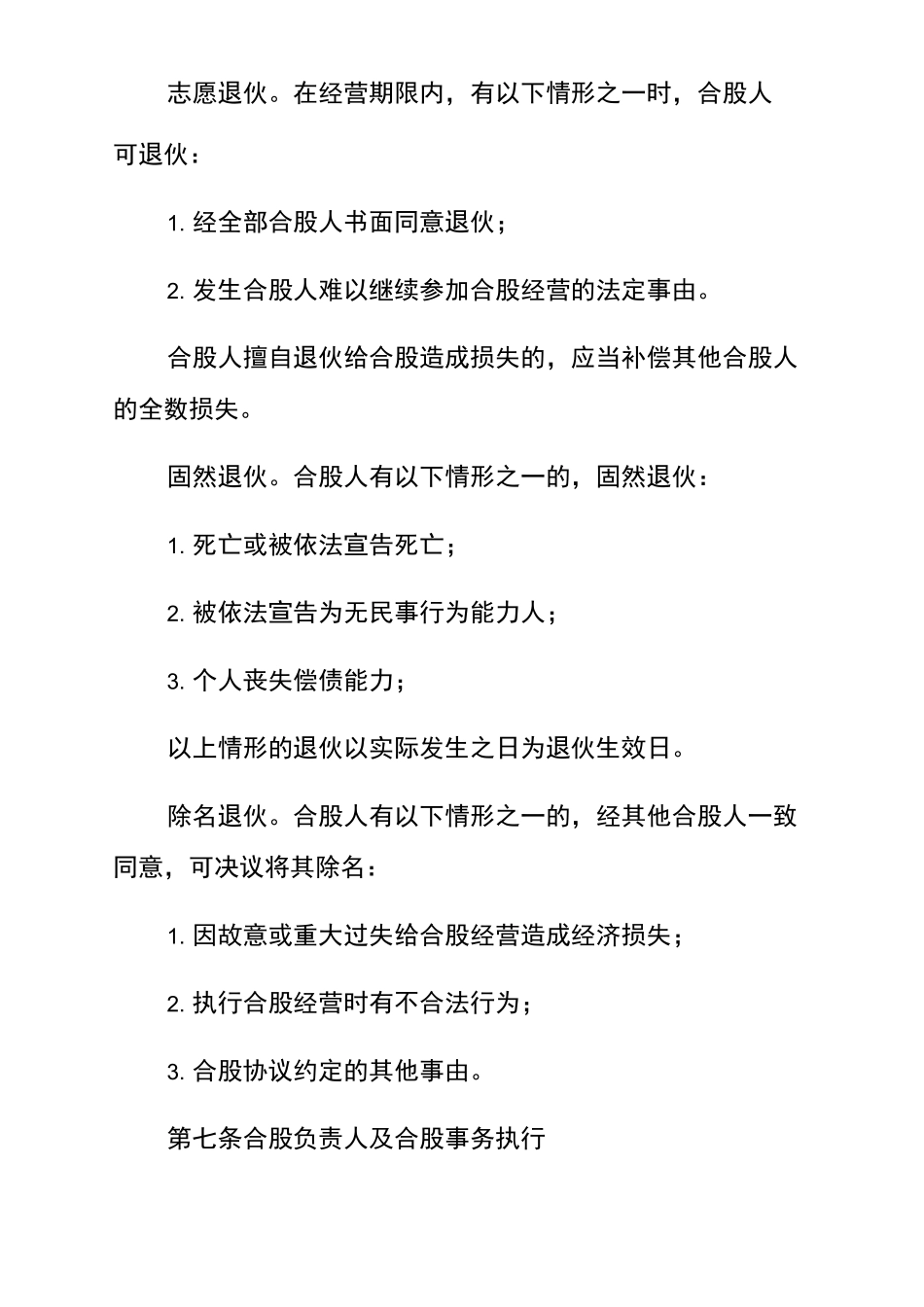 水果批发合伙经营协议书_第3页