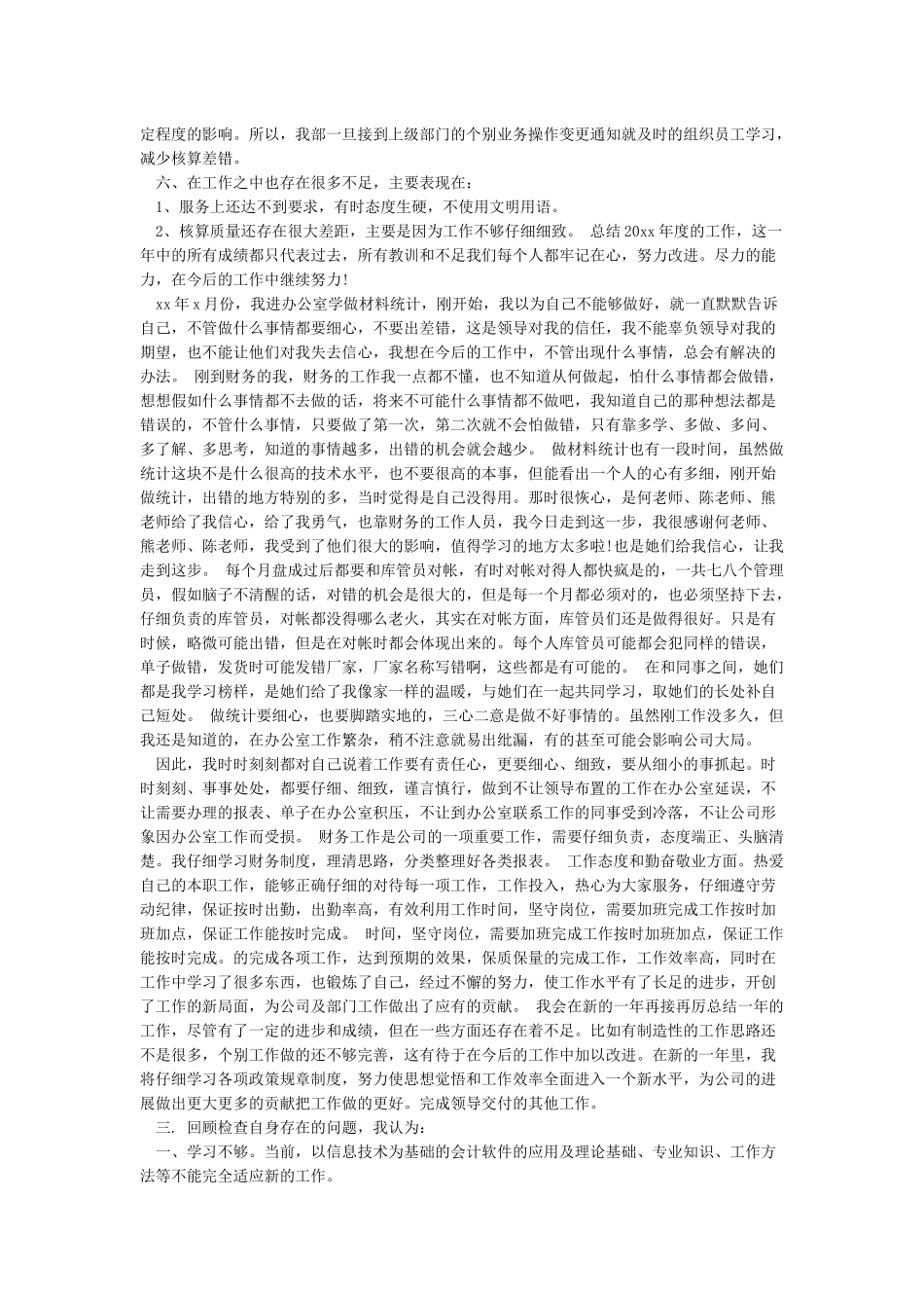 出纳年终个人工作总结与出纳年终工作总结汇编_第2页