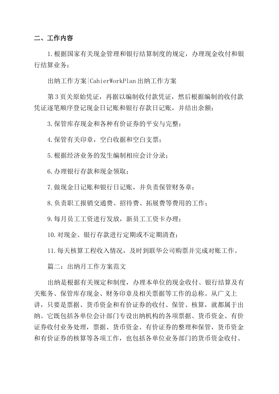 出纳每月工作计划范文例文_第2页