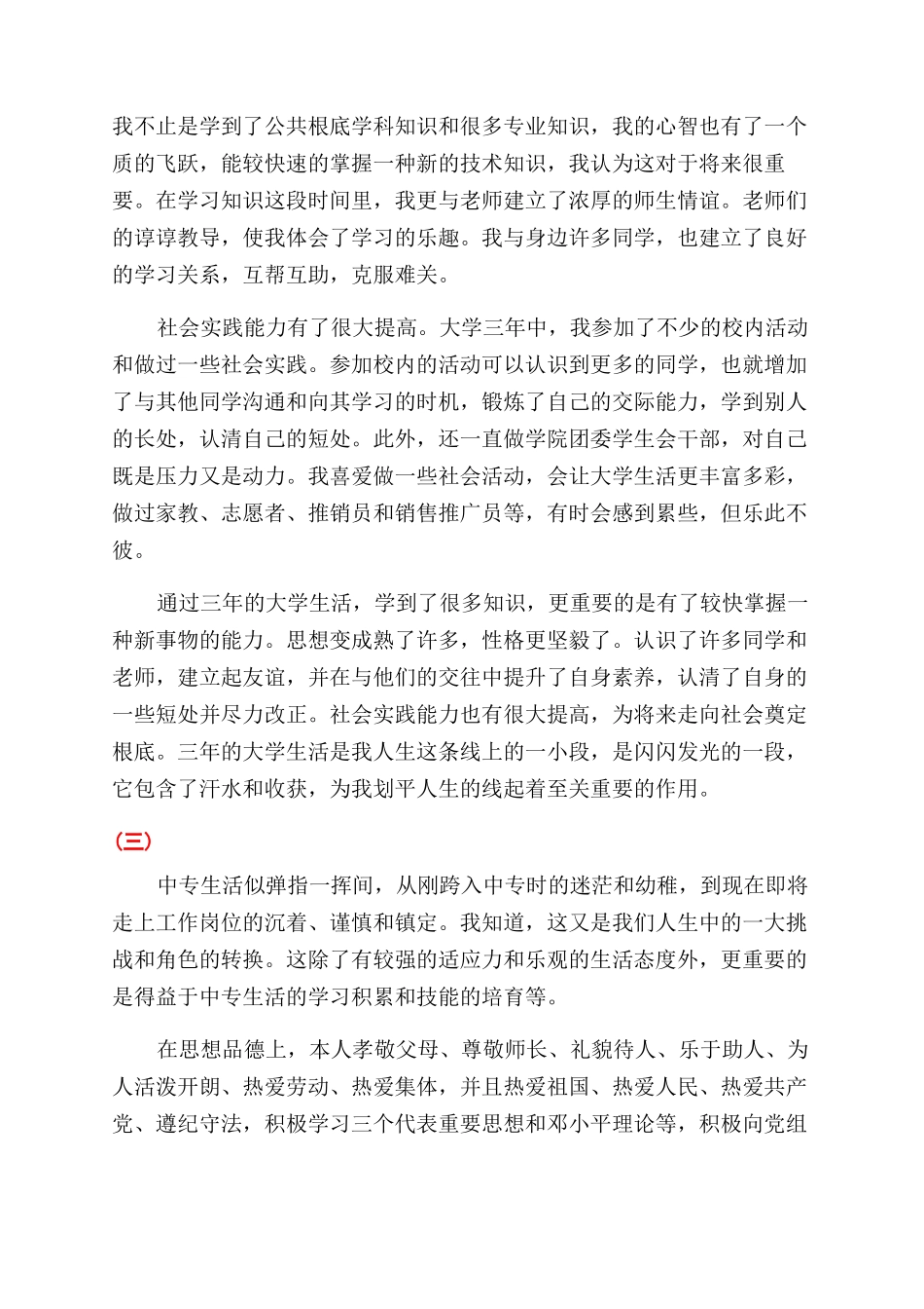 出纳求职简历自我介绍_第2页