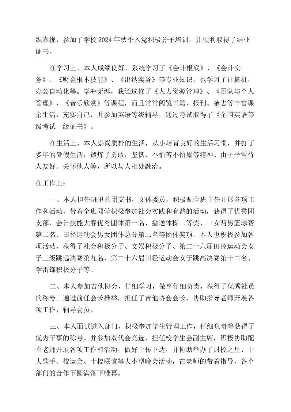 出纳求职简历自我介绍_第3页