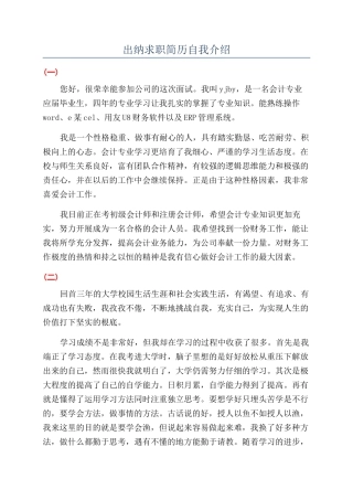 出纳求职简历自我介绍