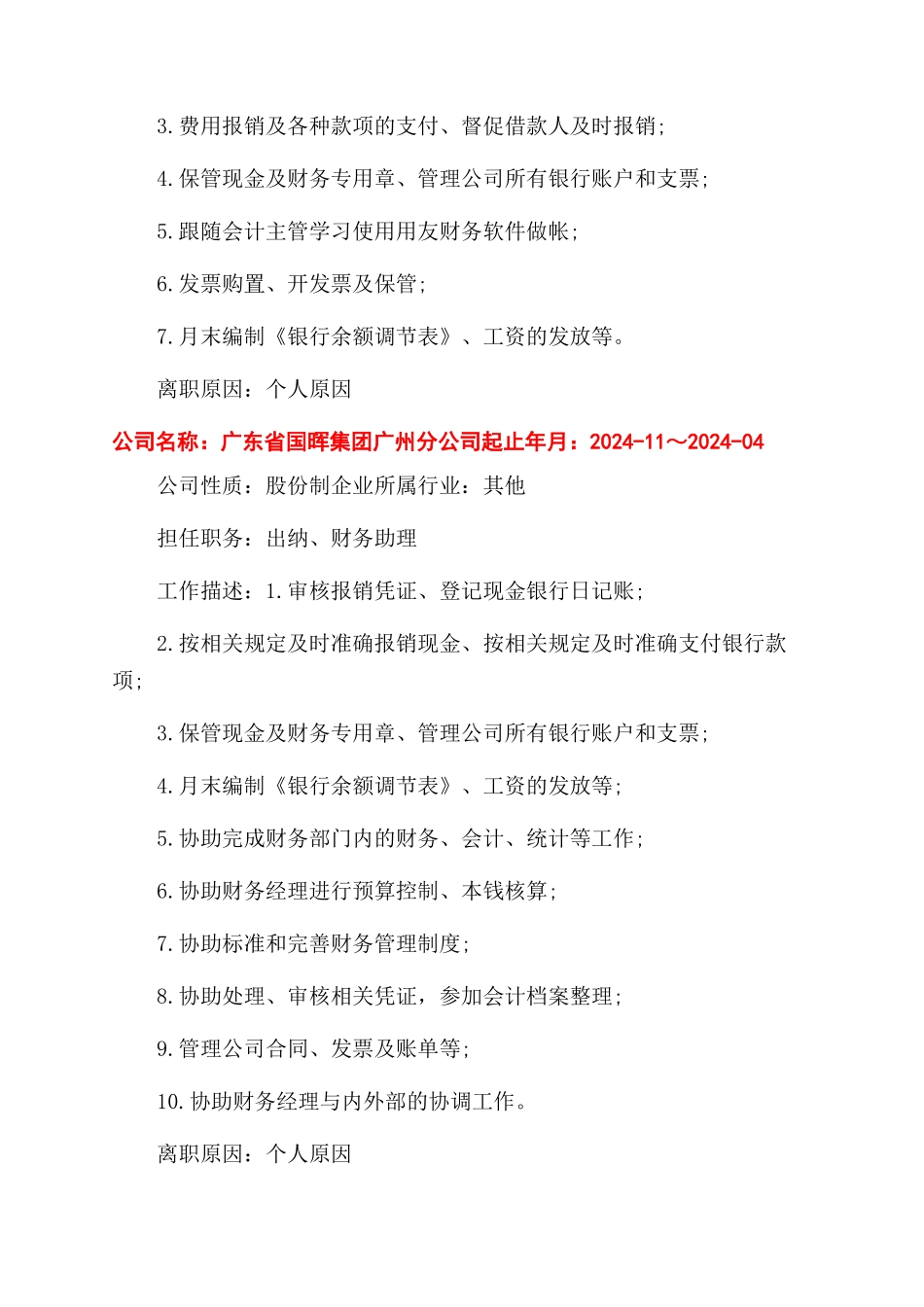 出纳求职简历模板_第3页