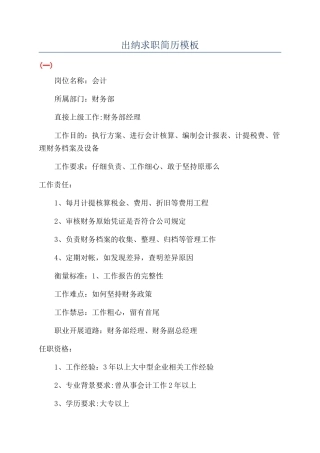 出纳求职简历模板