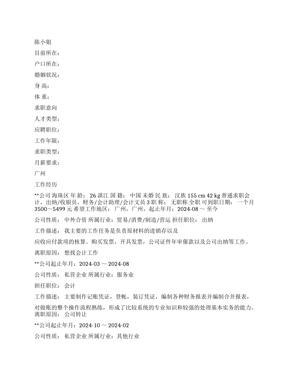 出纳求职信汇总8篇_第1页