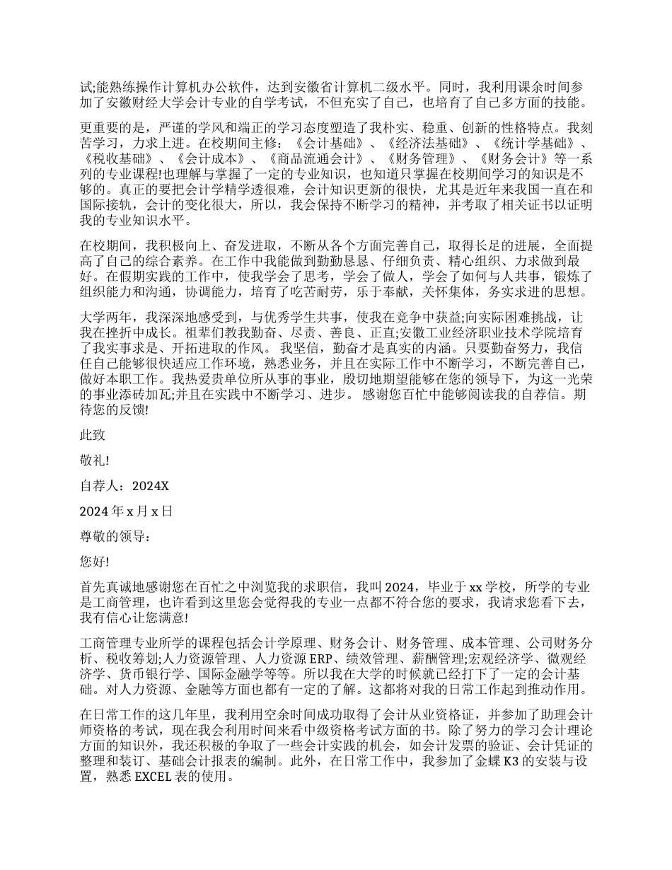 出纳求职信汇总8篇_第3页