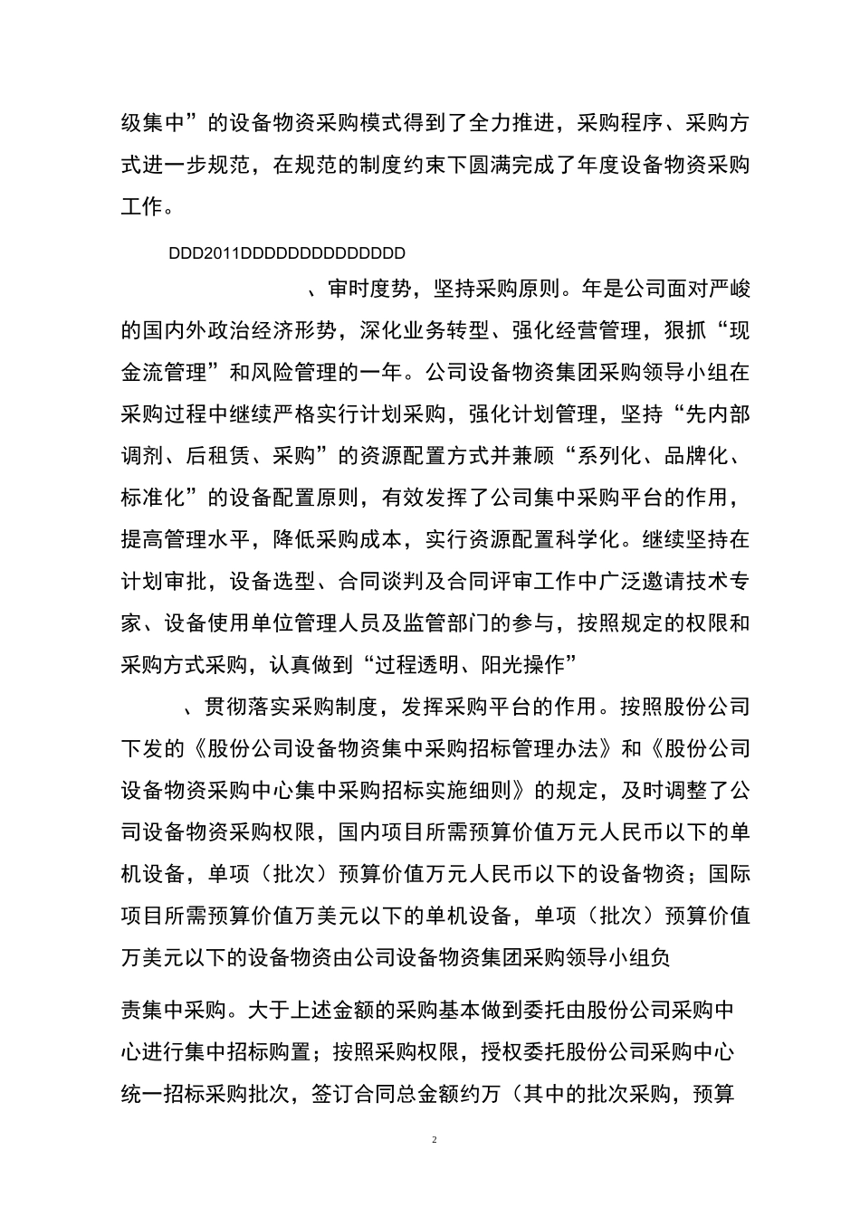 某央企年度采购报告_第2页
