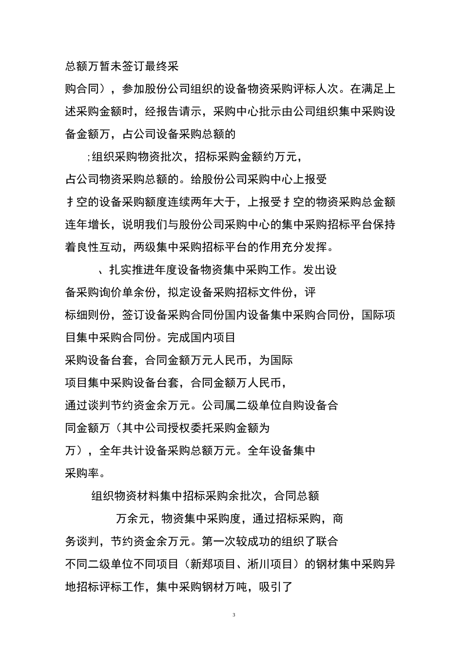 某央企年度采购报告_第3页