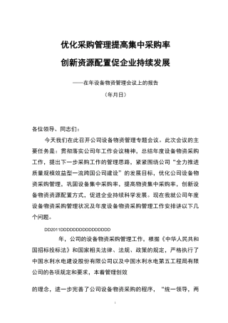 某央企年度采购报告