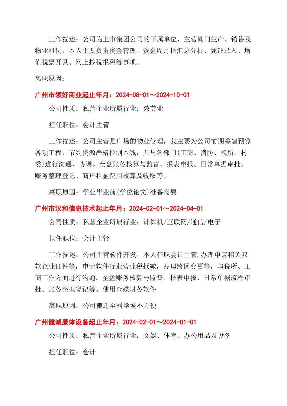 出纳的个人简历_第2页