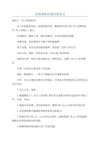 出纳求职自我评价范文