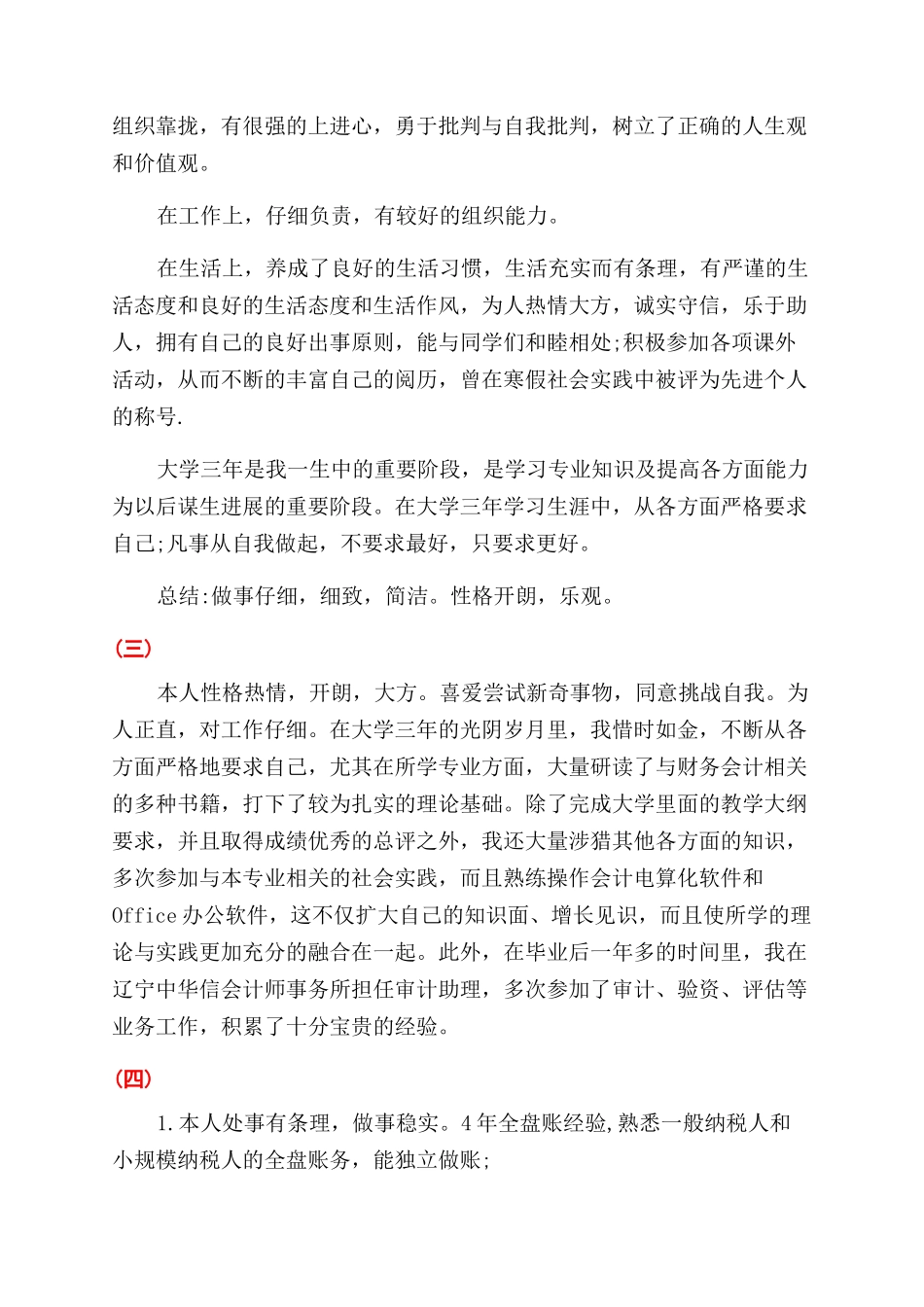 出纳求职简历自我评价范文_第2页