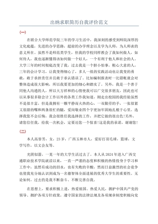 出纳求职简历自我评价范文