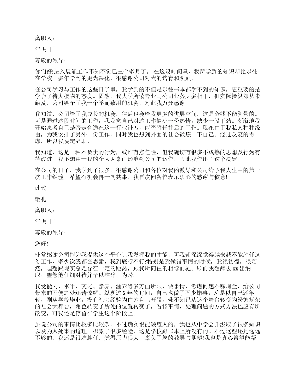 出纳离职交接表4篇_第2页