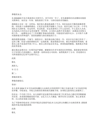 出纳离职交接表4篇