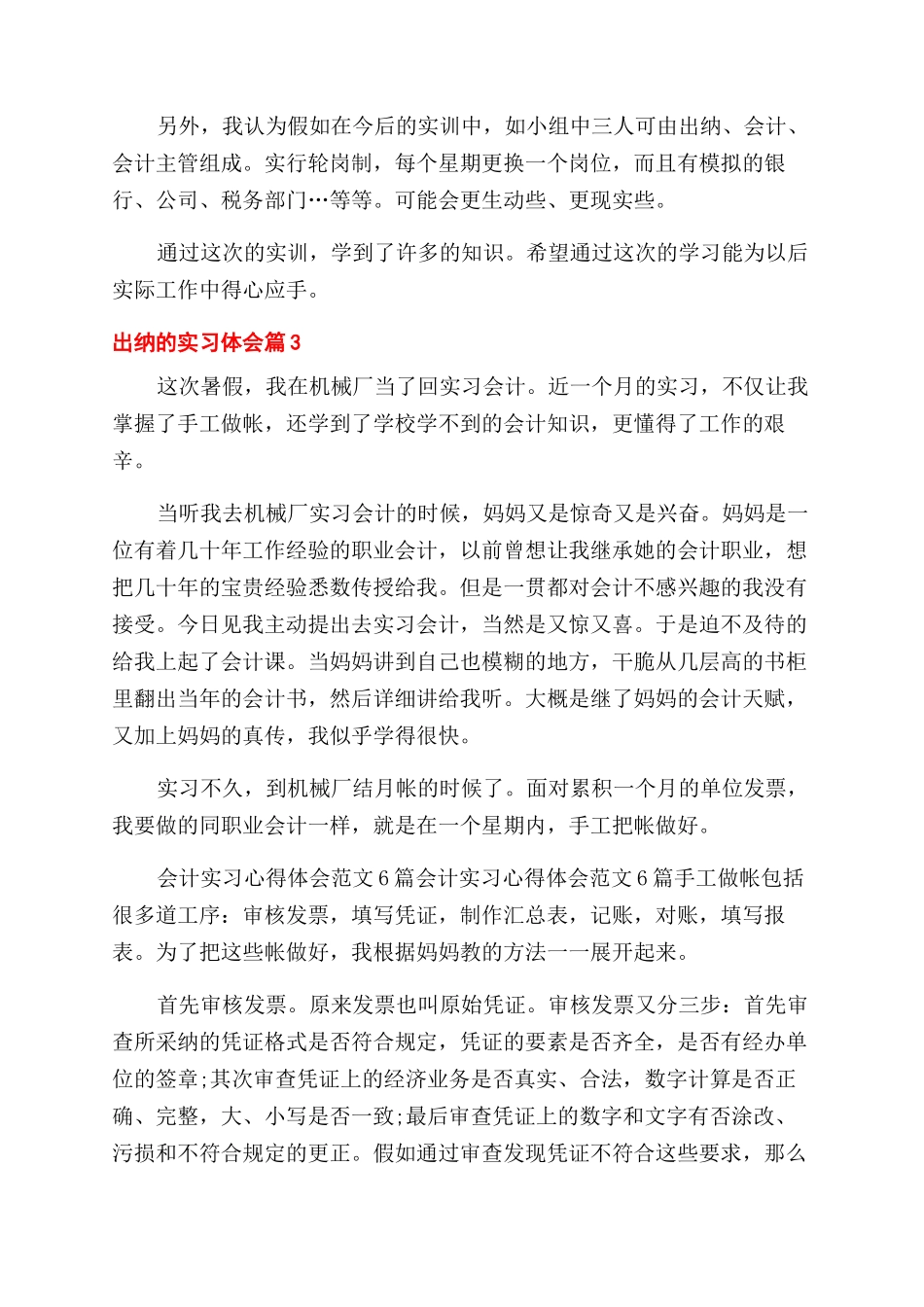 出纳的心得体会范文三篇_第3页