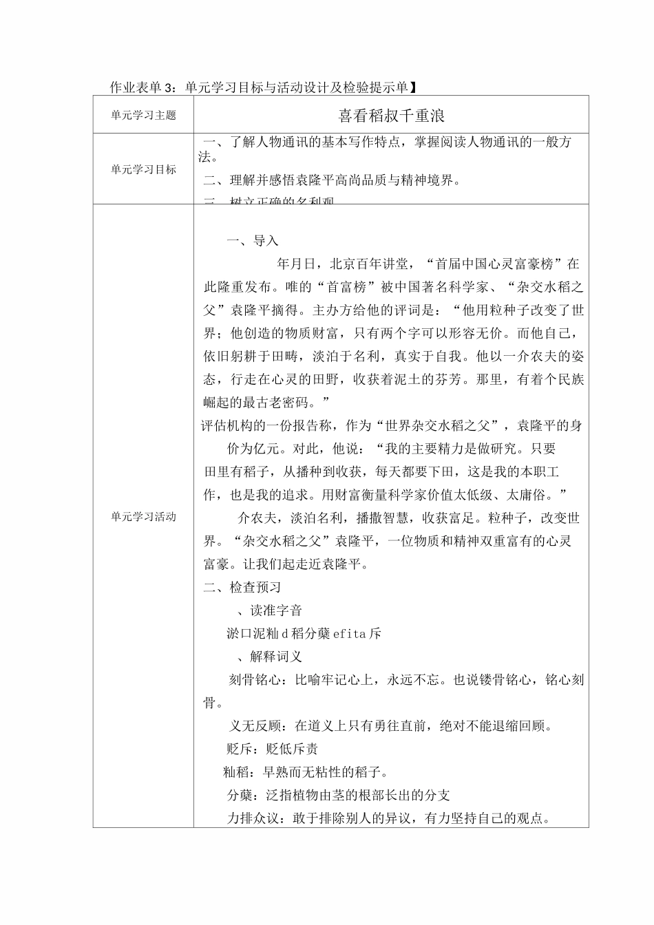 喜看稻菽千重浪_第1页
