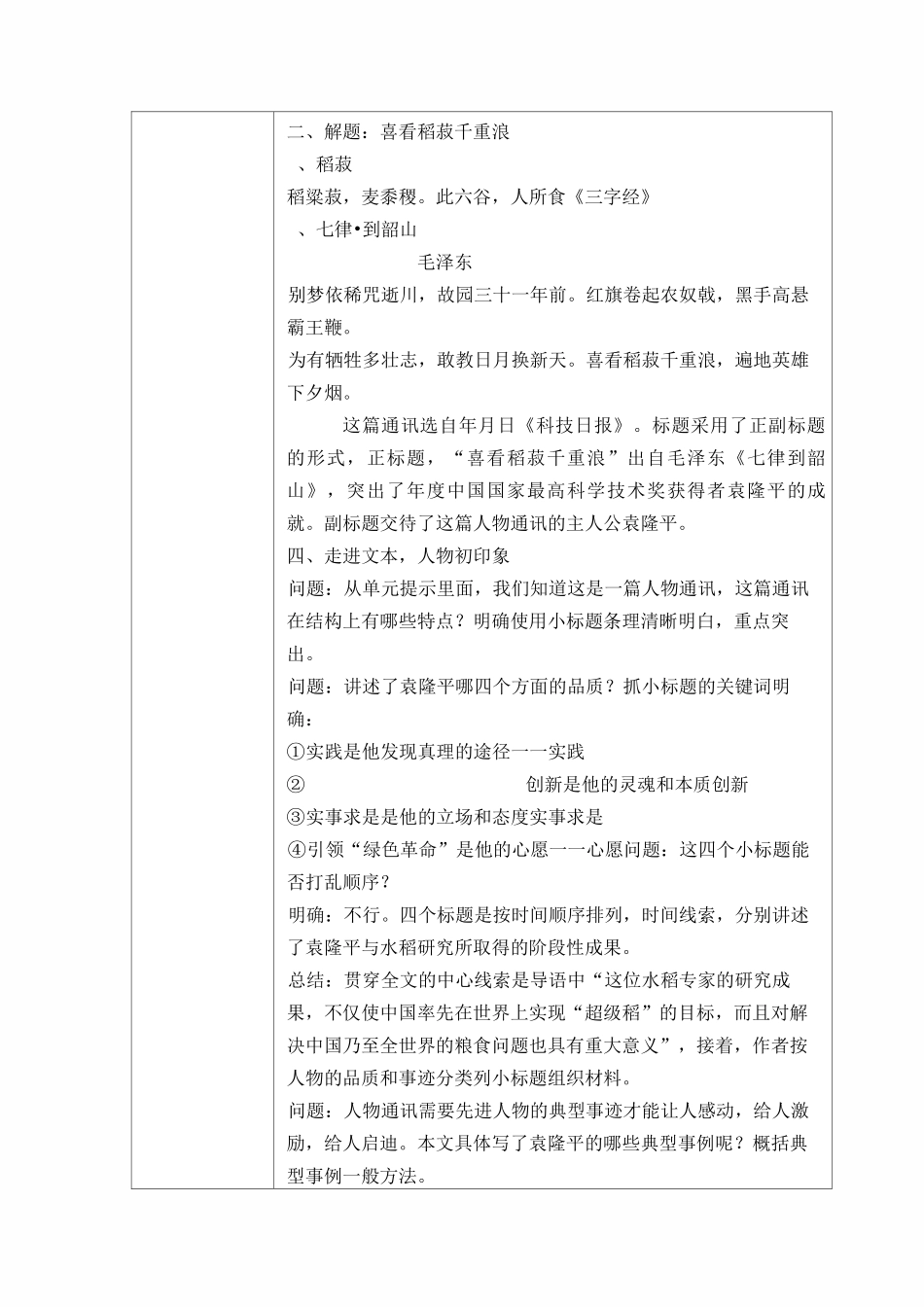 喜看稻菽千重浪_第2页