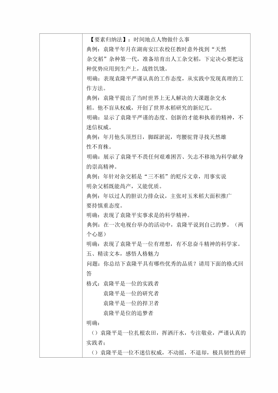 喜看稻菽千重浪_第3页