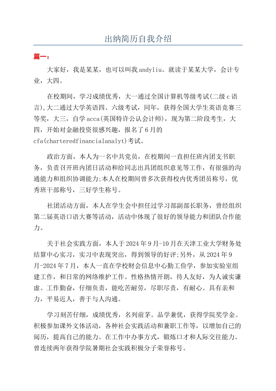 出纳简历自我介绍_第1页