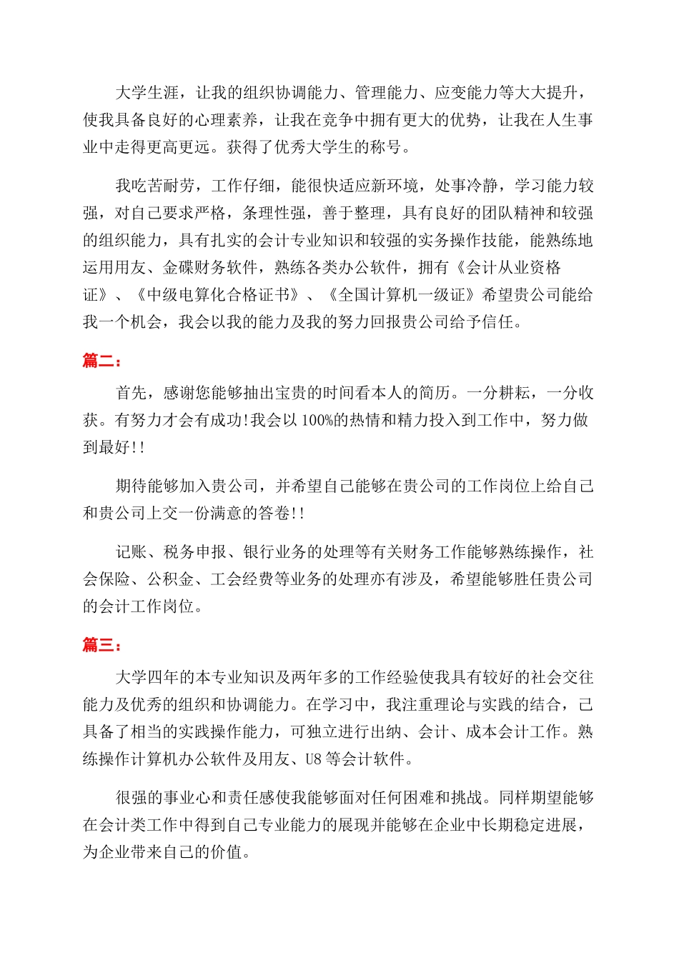 出纳简历自我介绍_第2页