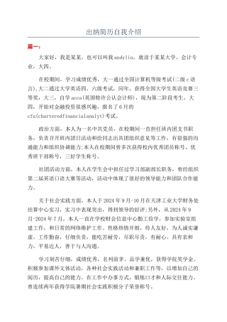 出纳简历自我介绍
