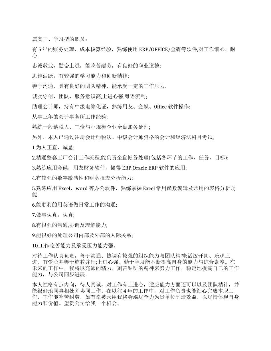 出纳求职自我评价_第1页