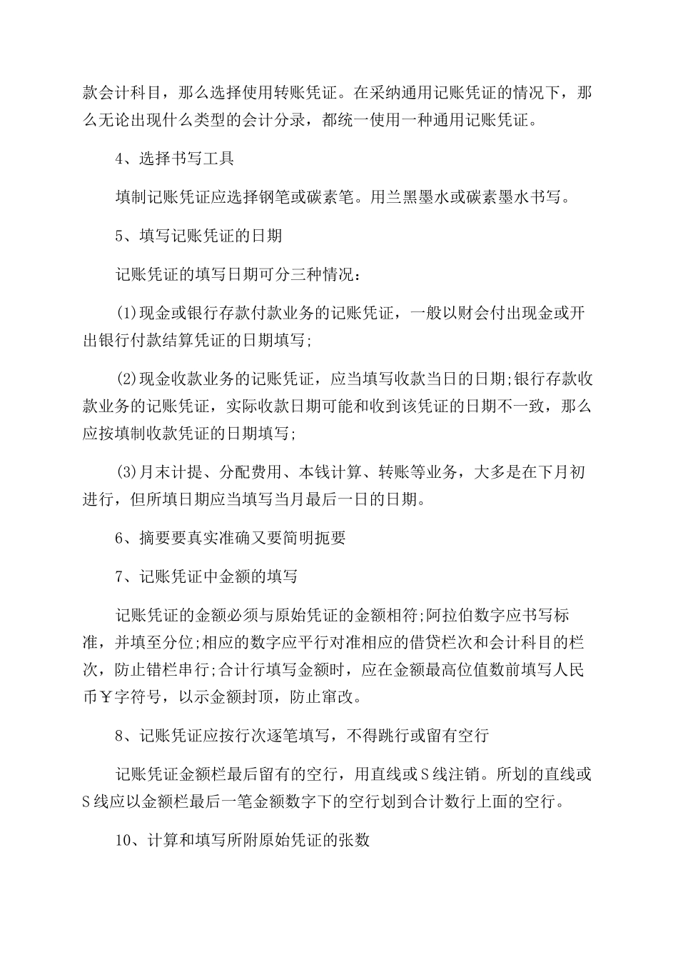 出纳记账凭证怎么写是标准的_第2页