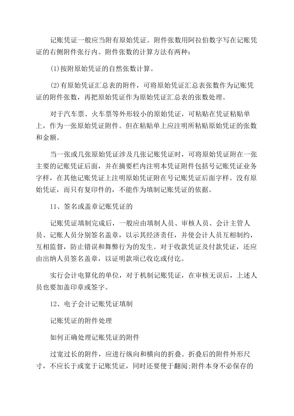 出纳记账凭证怎么写是标准的_第3页