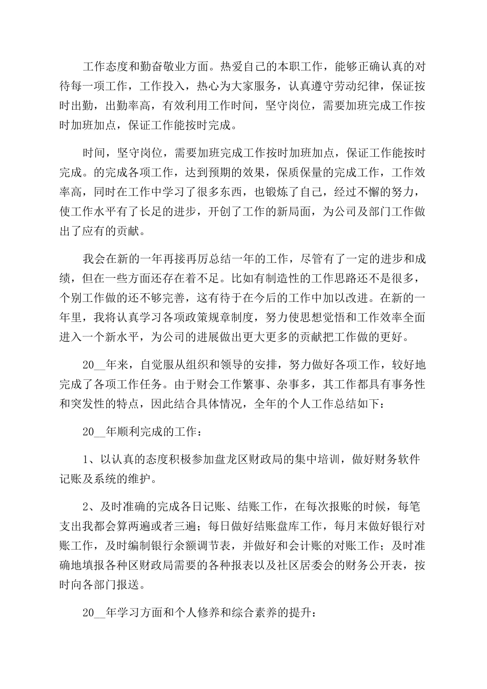 出纳统计个人年度工作总结范文例文_第2页