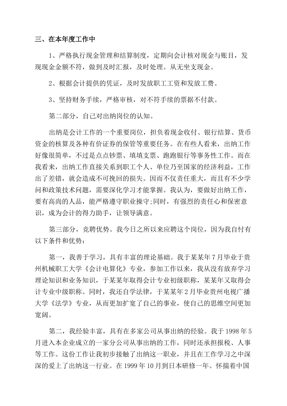 出纳竞聘演讲稿范文_第2页