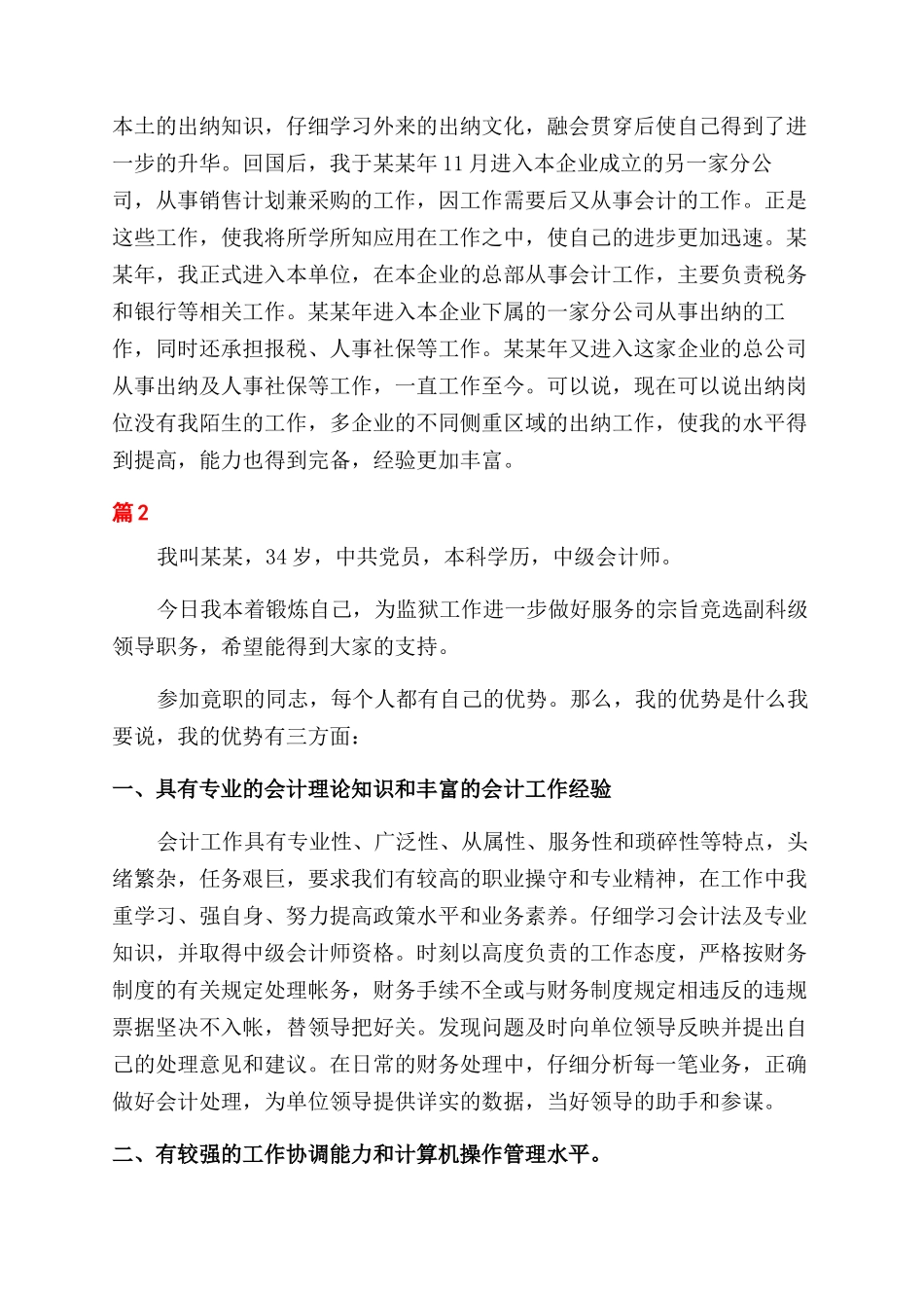 出纳竞聘演讲稿范文_第3页