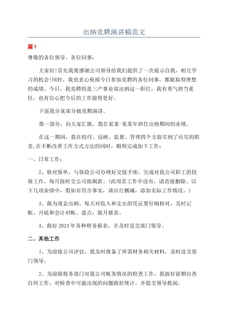 出纳竞聘演讲稿范文