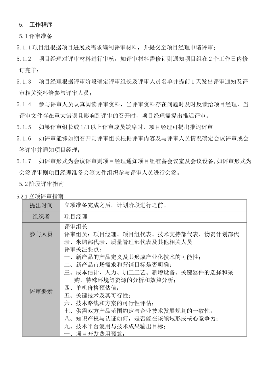 项目评审管理规范_第2页