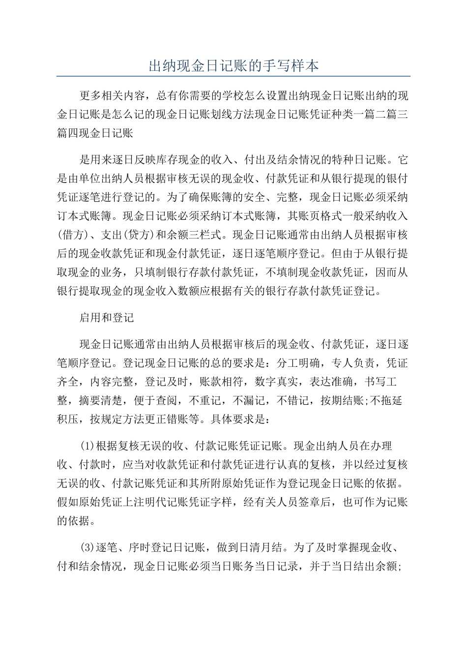 出纳现金日记账的手写样本_第1页