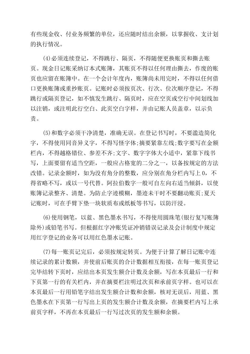 出纳现金日记账的手写样本_第2页