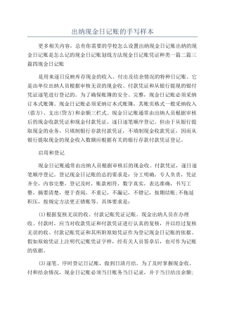 出纳现金日记账的手写样本