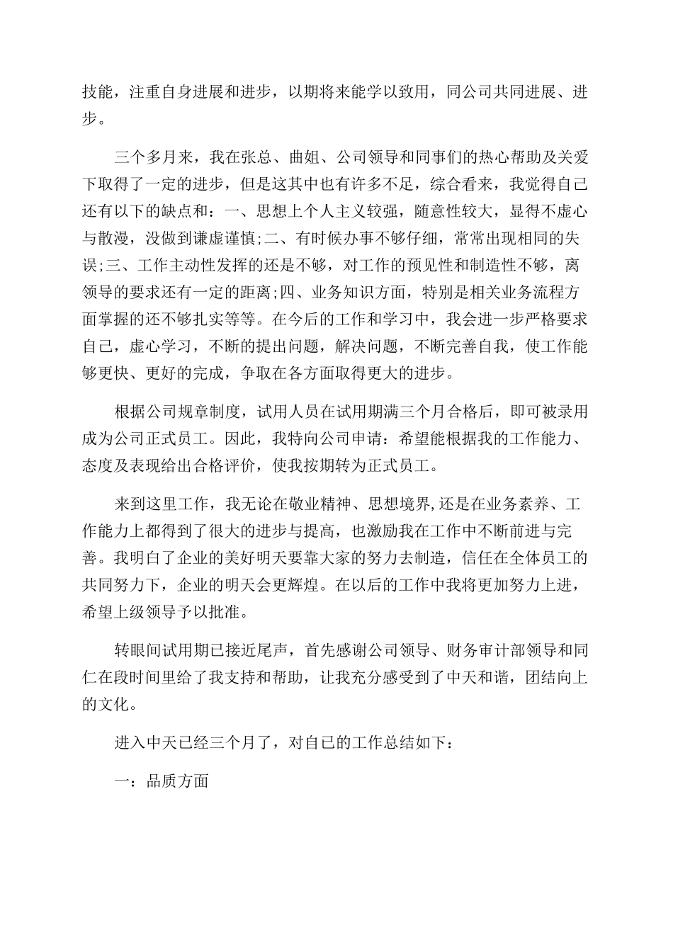 出纳试用期自我评价范文_第3页